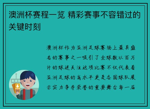 澳洲杯赛程一览 精彩赛事不容错过的关键时刻 澳洲杯赛程一览 精彩赛事不容错过的关键时刻