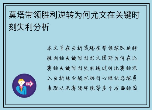 莫塔带领胜利逆转为何尤文在关键时刻失利分析 莫塔带领胜利逆转为何尤文在关键时刻失利分析