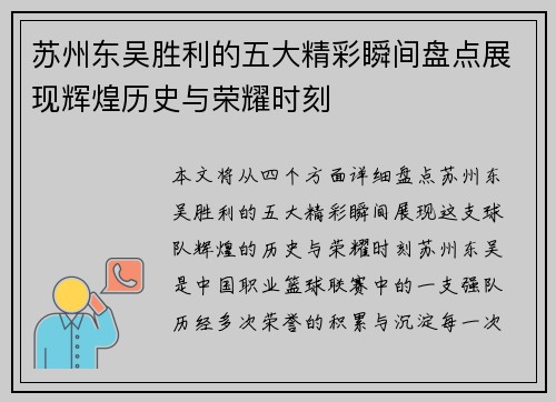 苏州东吴胜利的五大精彩瞬间盘点展现辉煌历史与荣耀时刻 苏州东吴胜利的五大精彩瞬间盘点展现辉煌历史与荣耀时刻