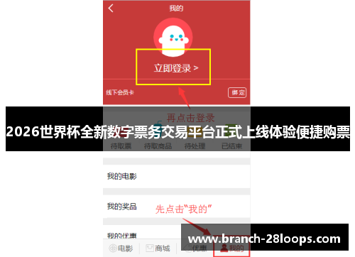 2026世界杯全新数字票务交易平台正式上线体验便捷购票 2026世界杯全新数字票务交易平台正式上线体验便捷购票