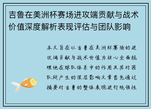 吉鲁在美洲杯赛场进攻端贡献与战术价值深度解析表现评估与团队影响 吉鲁在美洲杯赛场进攻端贡献与战术价值深度解析表现评估与团队影响
