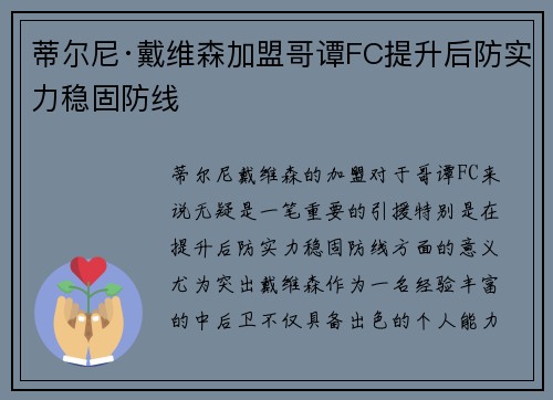 蒂尔尼·戴维森加盟哥谭FC提升后防实力稳固防线