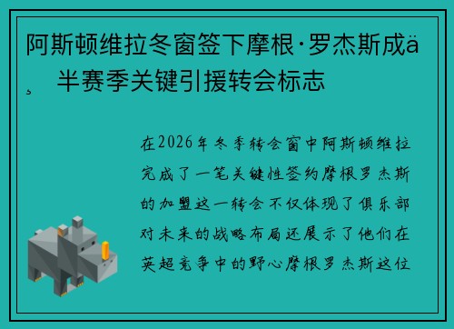 阿斯顿维拉冬窗签下摩根·罗杰斯成下半赛季关键引援转会标志