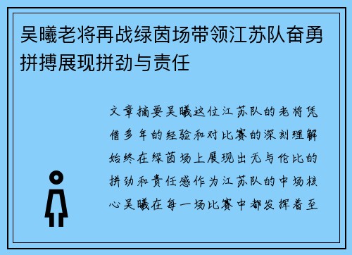 吴曦老将再战绿茵场带领江苏队奋勇拼搏展现拼劲与责任