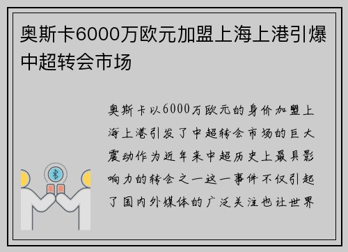 奥斯卡6000万欧元加盟上海上港引爆中超转会市场