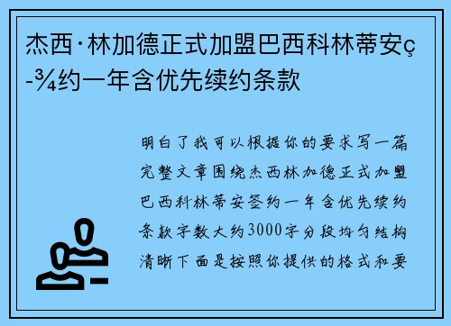 杰西·林加德正式加盟巴西科林蒂安签约一年含优先续约条款