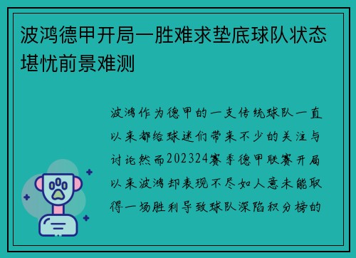 波鸿德甲开局一胜难求垫底球队状态堪忧前景难测