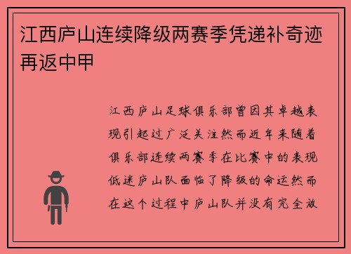 江西庐山连续降级两赛季凭递补奇迹再返中甲 江西庐山连续降级两赛季凭递补奇迹再返中甲