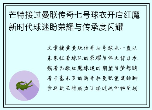 芒特接过曼联传奇七号球衣开启红魔新时代球迷盼荣耀与传承度闪耀