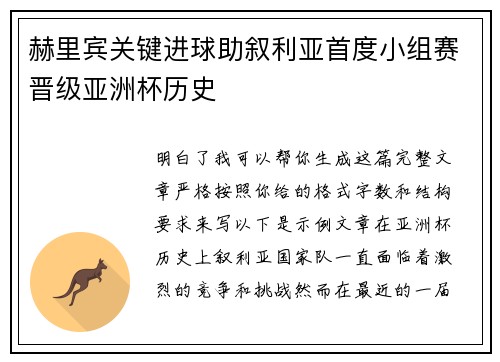 赫里宾关键进球助叙利亚首度小组赛晋级亚洲杯历史 赫里宾关键进球助叙利亚首度小组赛晋级亚洲杯历史